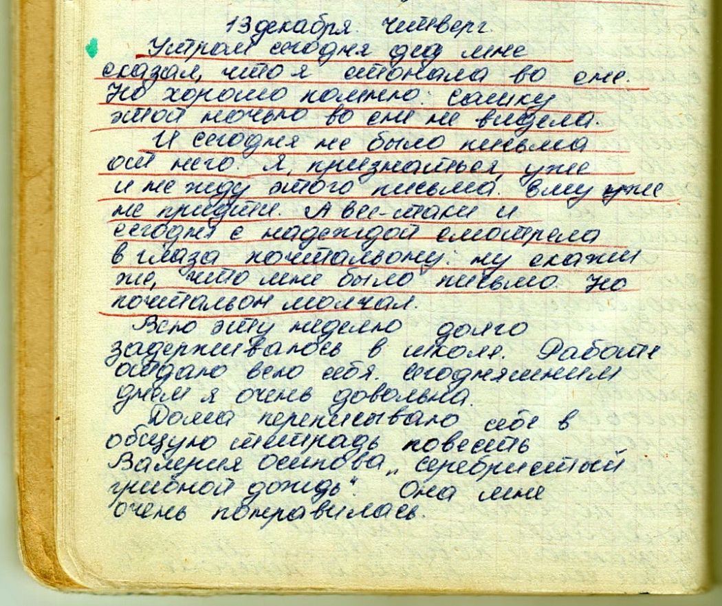 139. Дневники Анны Серёгиной (Шушкевич), 1973 год. УТРОМ СЕГОДНЯ ДЕД МНЕ  СКАЗАЛ, ЧТО Я СТОНАЛА ВО СНЕ